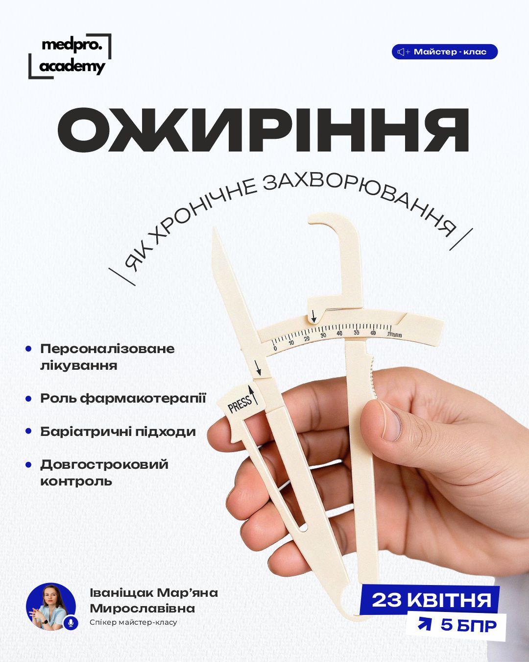 3_Розширення терапевтичних меж у лікуванні ожиріння сучасні стандарти 2026 року